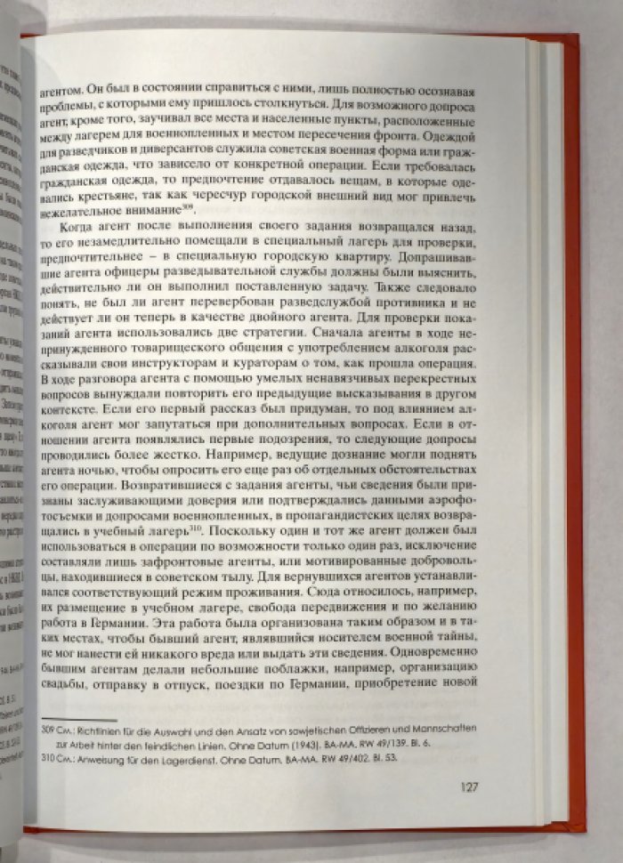 Сойма Василий Михайлович. [автограф] Немецкая военная разведка от создания Германской империи до краха Третьего рейха (на основе трофейных документов вермахта).