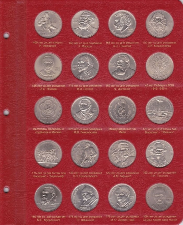 Альбом для юбилейных монет СССР и России 1965-1996 гг.