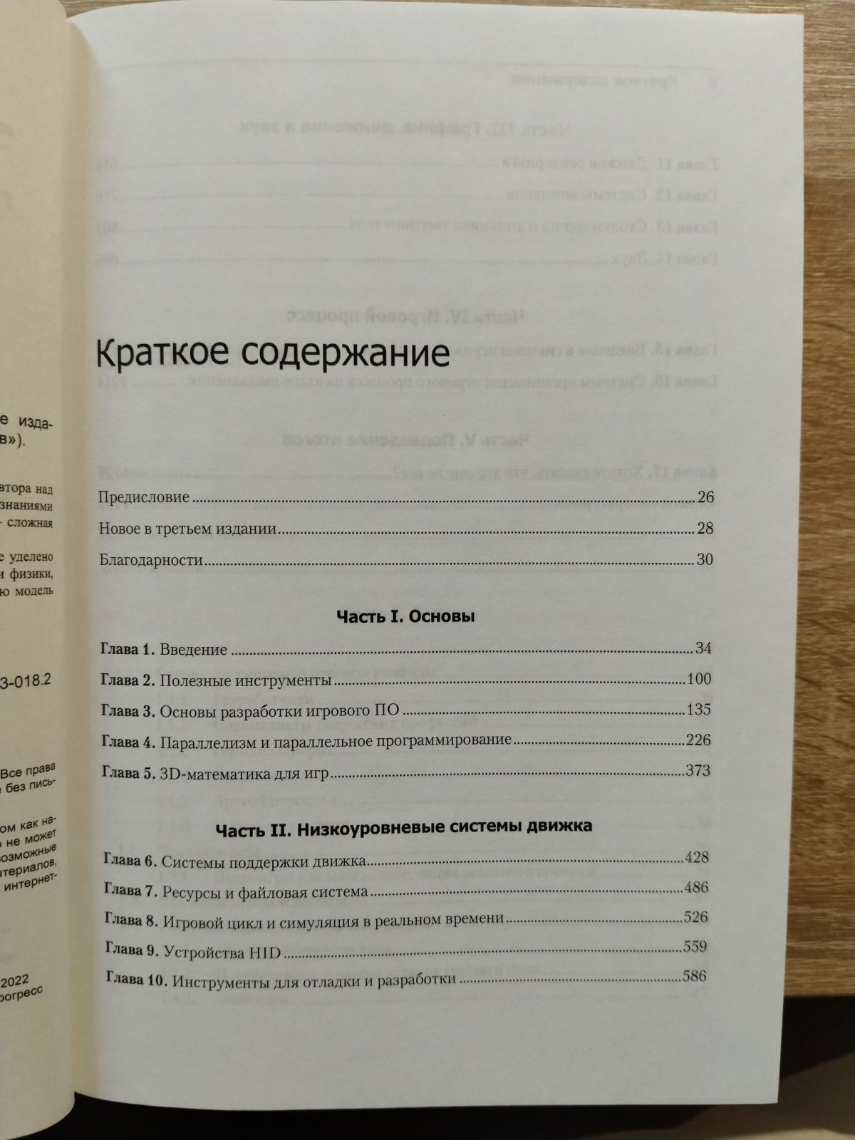 Грегори Джейсон. Игровой движок. Программирование и внутреннее устройство.