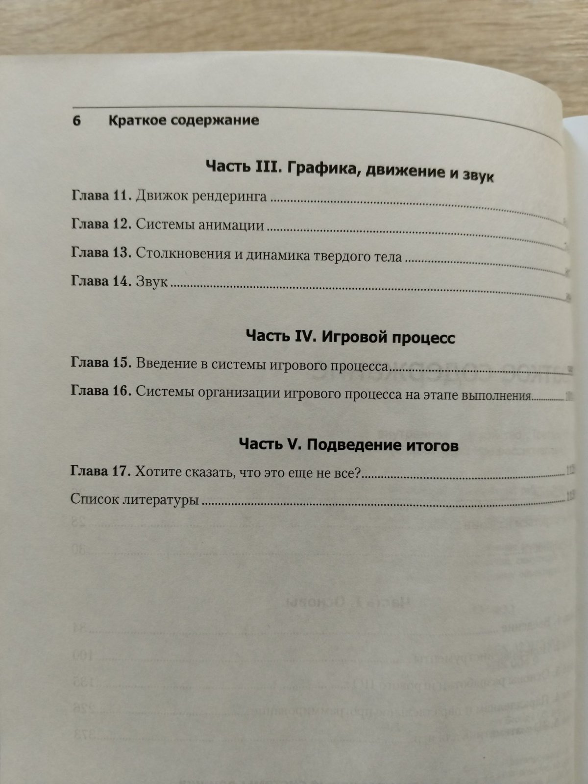 Грегори Джейсон. Игровой движок. Программирование и внутреннее устройство.