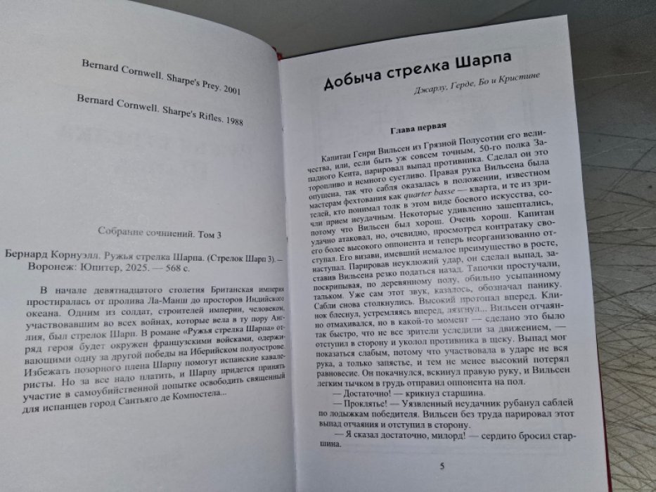 Корнуэлл Б. Ружья стрелка Шарпа.