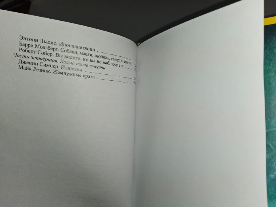 Путешествия Шерлока Холмса. т. 2.