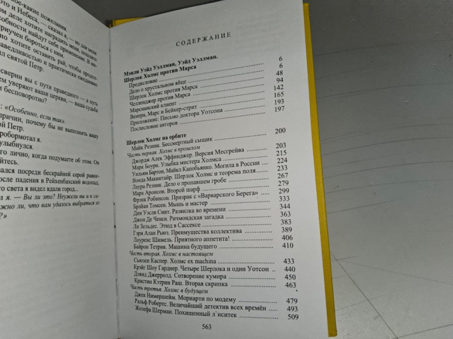 Путешествия Шерлока Холмса. т. 2.