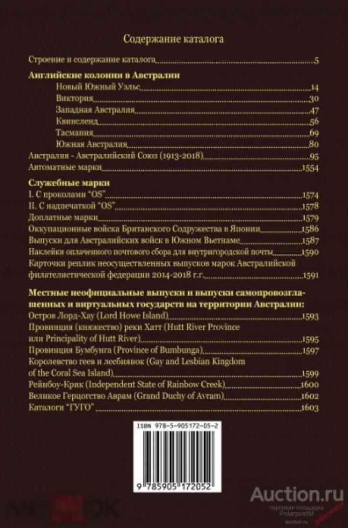 Гуго / Gugo. Каталог марок. Австралия. 1850-2018. -