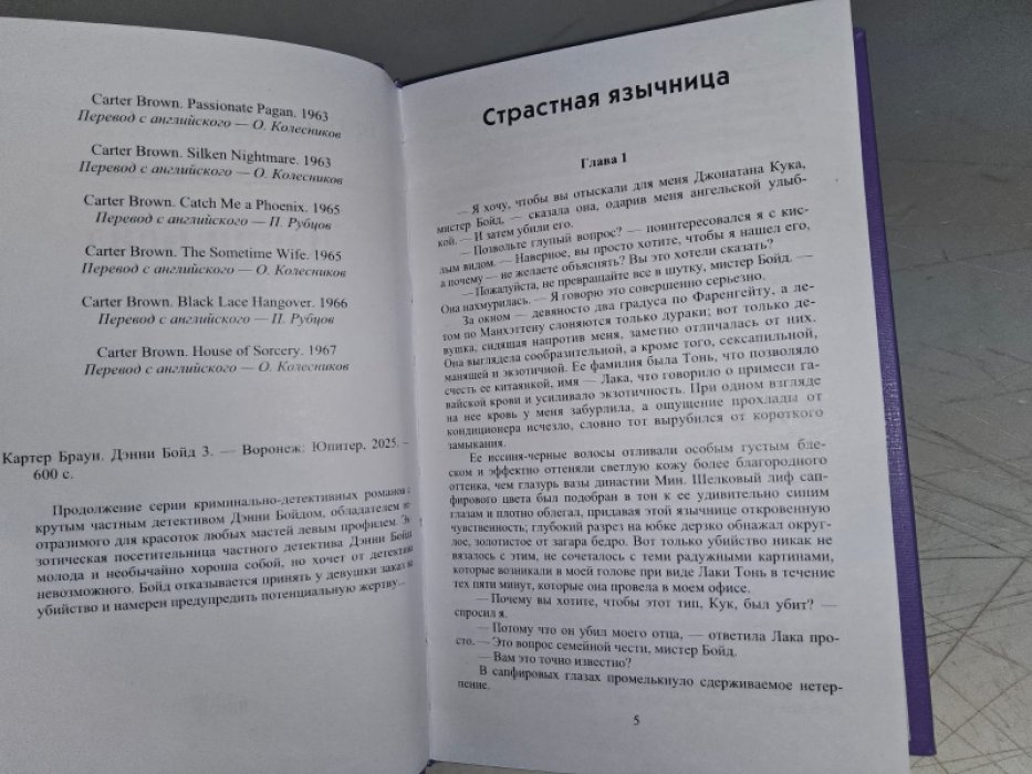 Браун Картер. Дэнни Бойд 3.