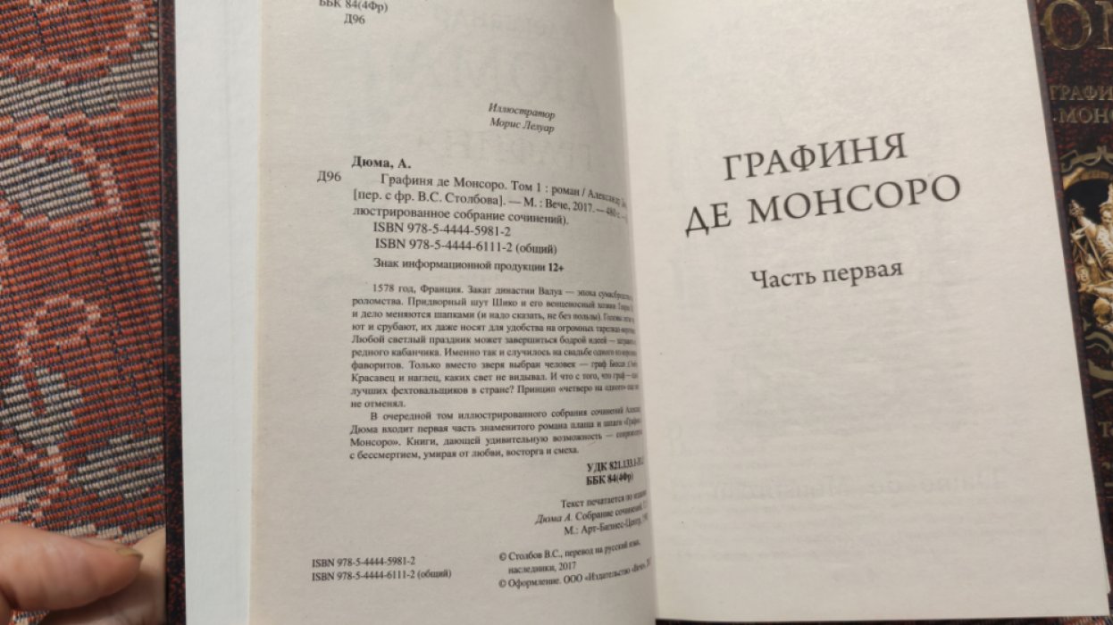 Дюма Александр. Графиня де Монсоро в 2=х томах.