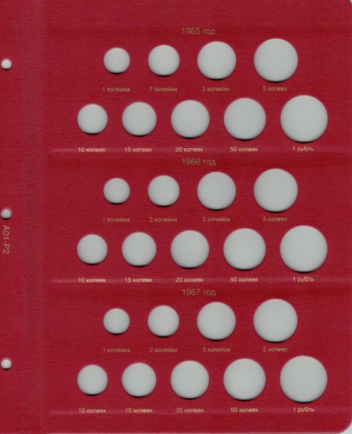 Альбом для монет СССР регулярного чекана 1961-1991 гг.