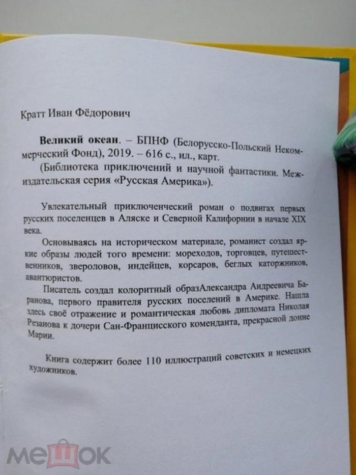 Кратт Иван. Великий океан.