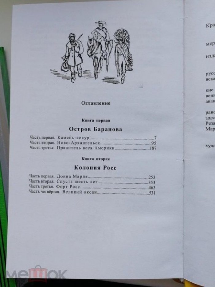 Кратт Иван. Великий океан.