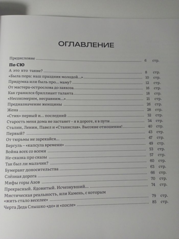 Федосов Александр. По ту и по сю сторону бажовского мира.