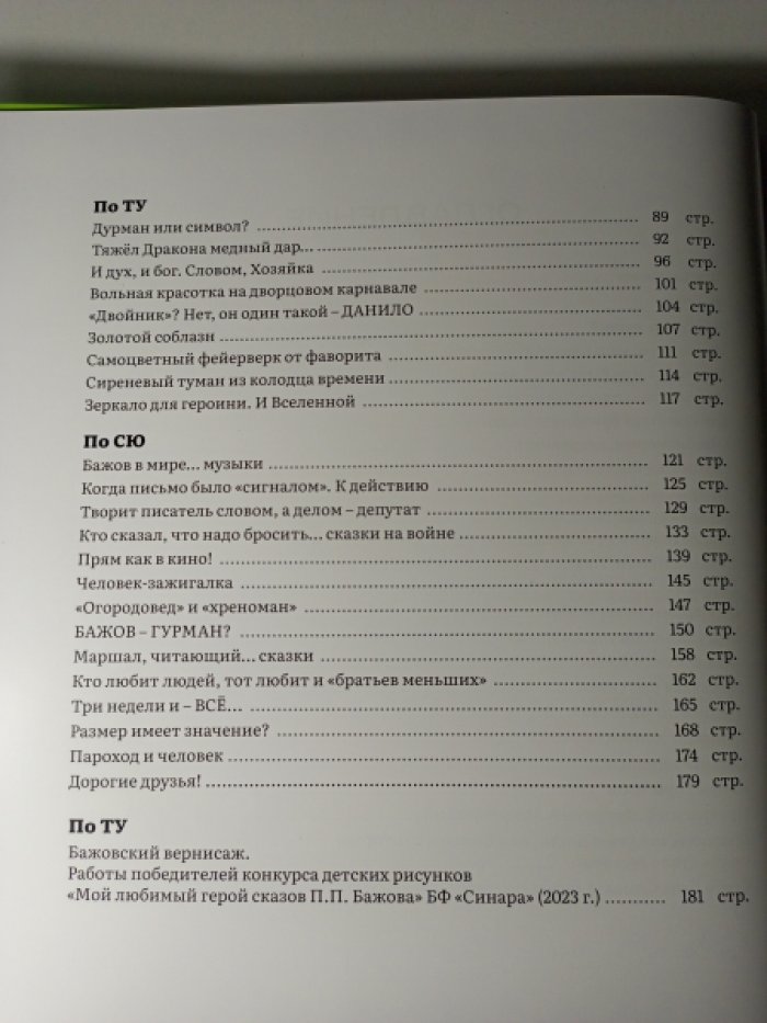 Федосов Александр. По ту и по сю сторону бажовского мира.