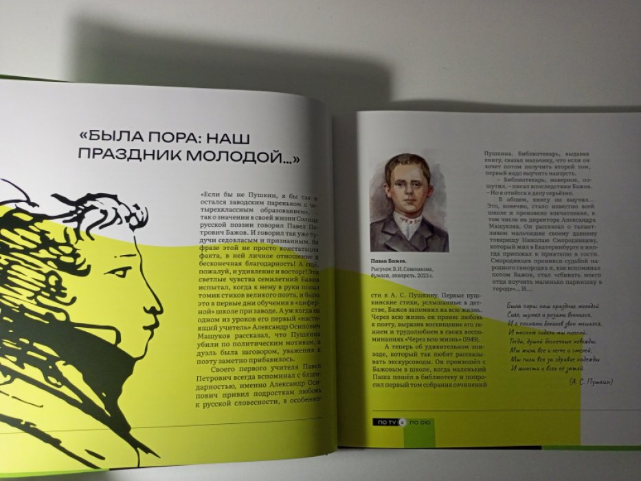 Федосов Александр. По ту и по сю сторону бажовского мира.