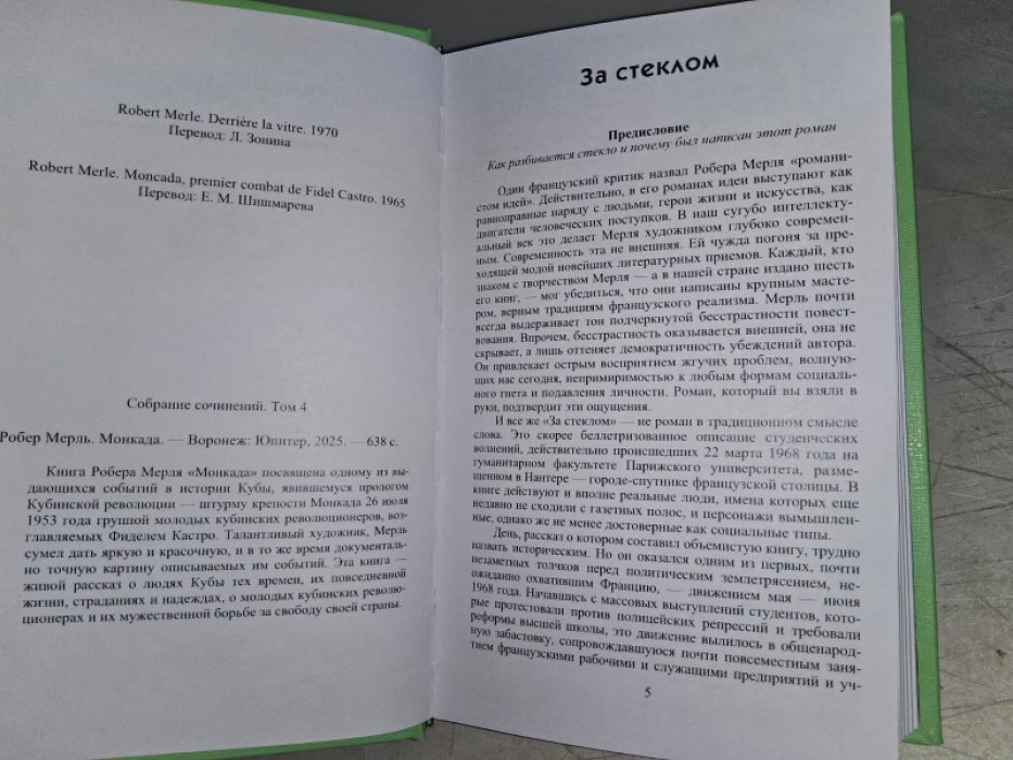 Мерль Р. Монкада.