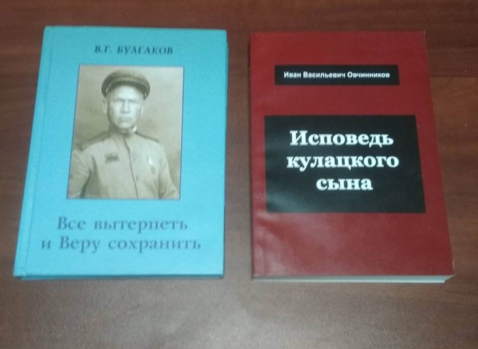 Овчинников И.В. Исповедь кулацкого сына.