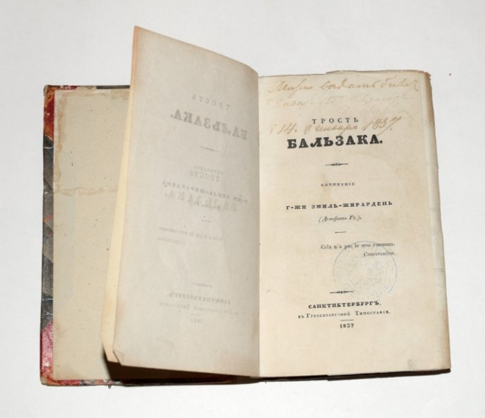 Трость Бальзака: роман о «чудесном» аксессуаре (1837)