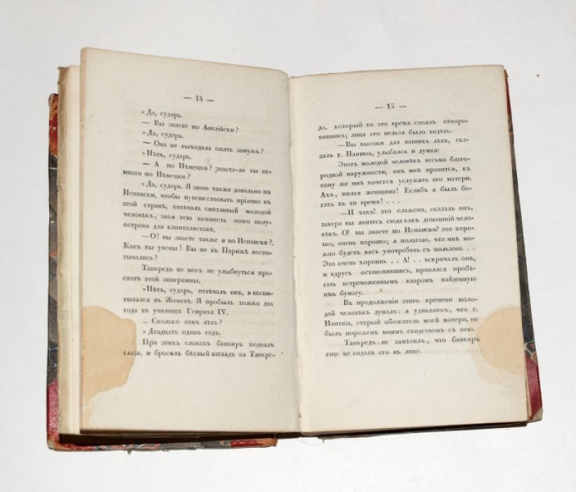 Трость Бальзака: роман о «чудесном» аксессуаре (1837)