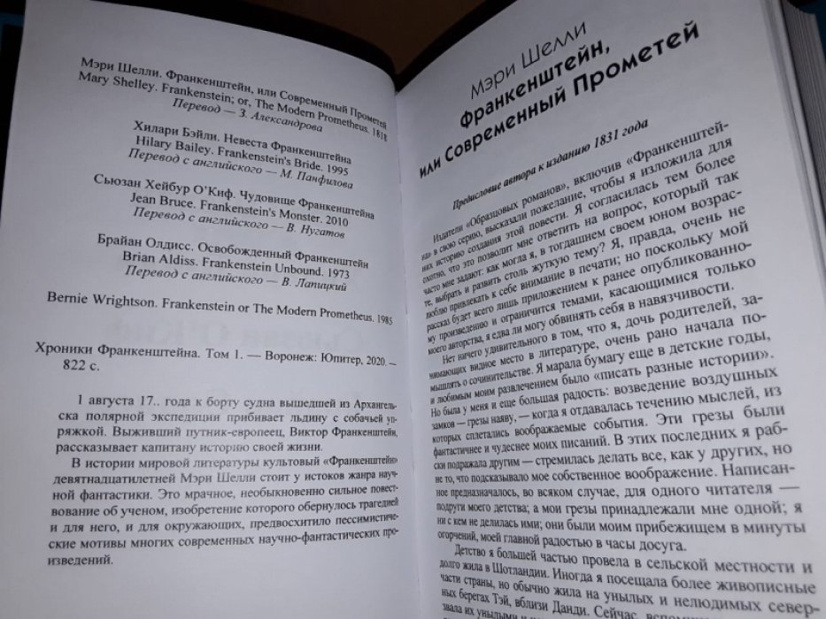 Хроники Франкенштейна. Т. 1.