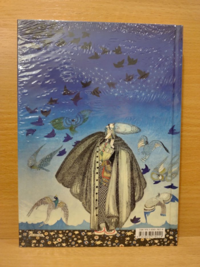 Daniel Noel. Kay Nielsen. East of the Sun and West of the Moon. Кей Нильсен. К востоку от солнца и к западу от луны (на английском языке). Тискусство.