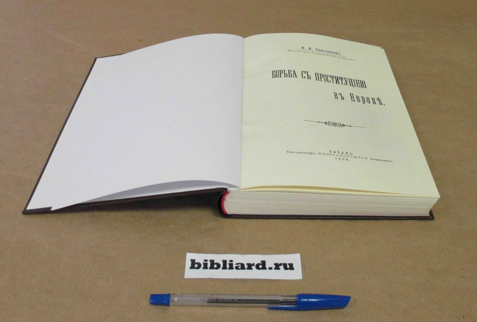 Елистратов А.И. Борьба с проституцией в Европе.