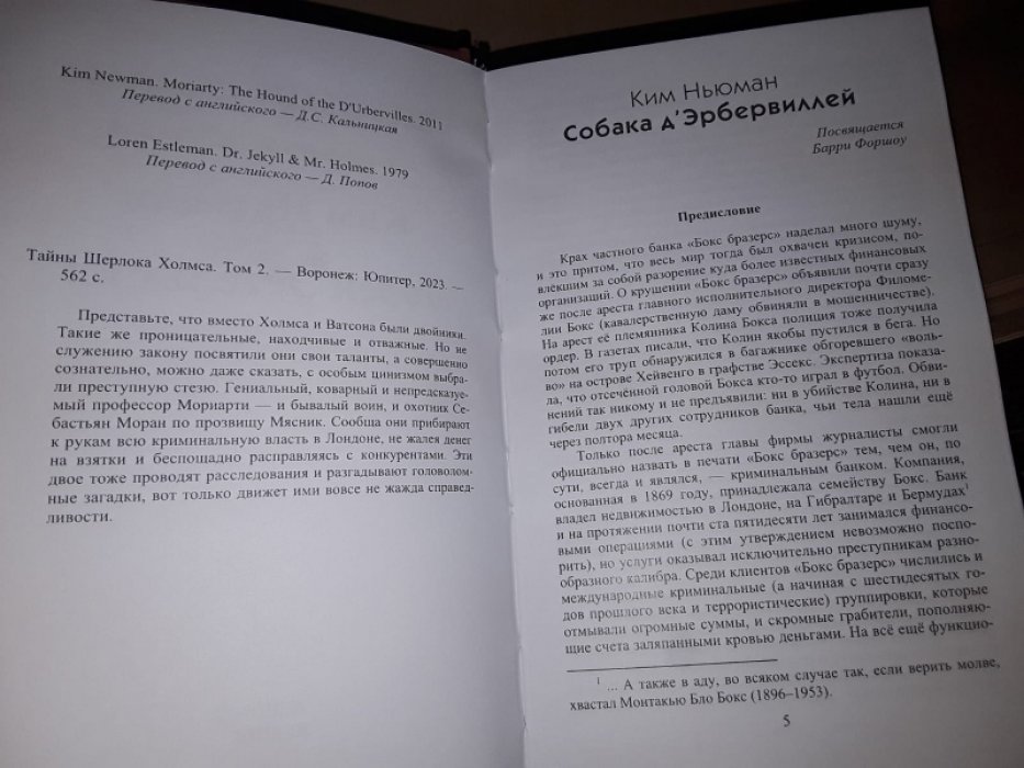 Тайны Шерлока Холмса. Т. 2
