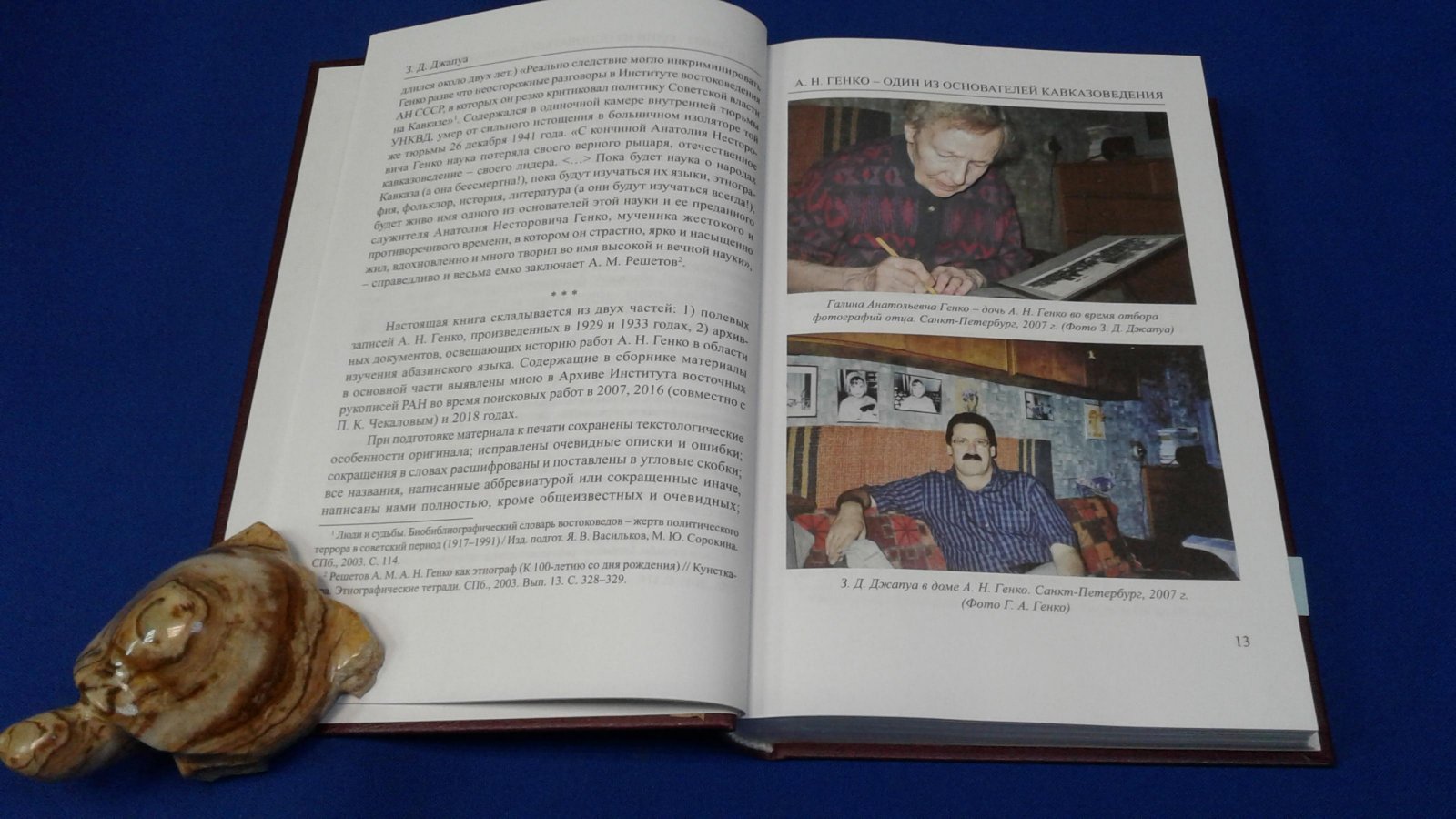 Абазинские материалы А. Н. Генко.