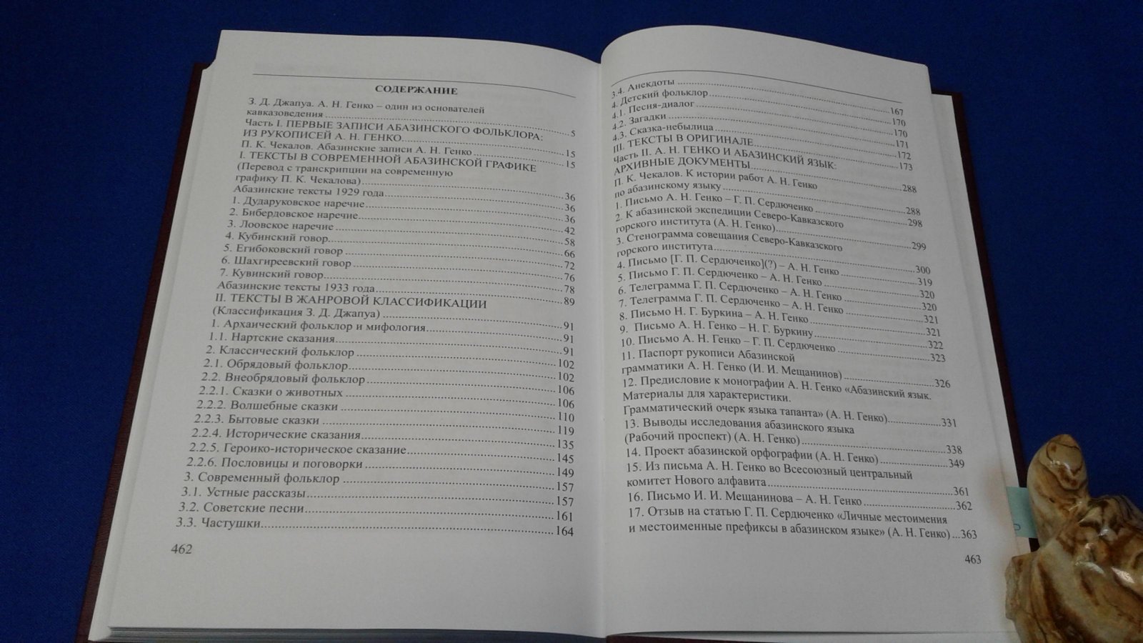 Абазинские материалы А. Н. Генко.