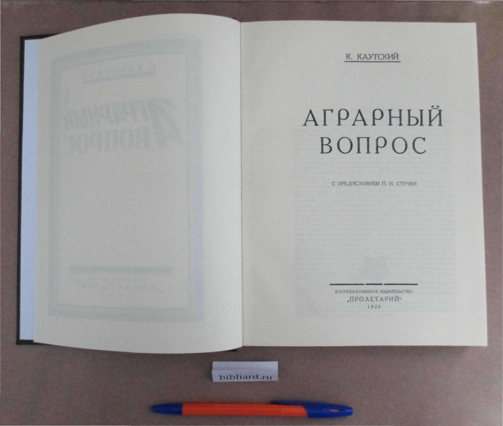 Каутский К. Аграрный вопрос.