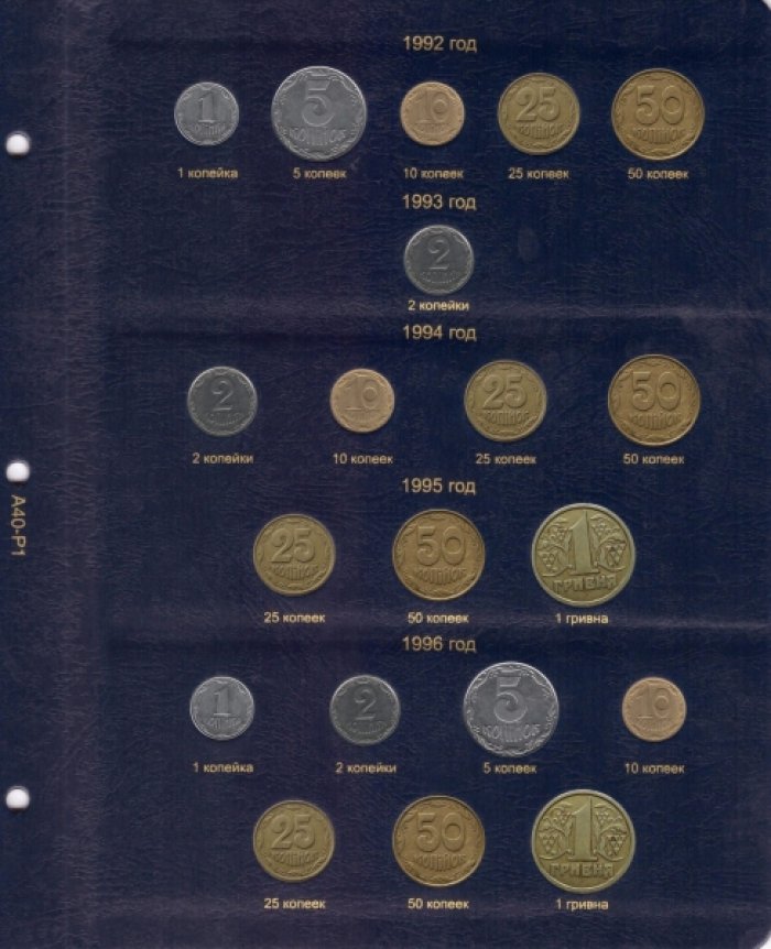 Альбом для регулярных монет Украины с 1992 года.