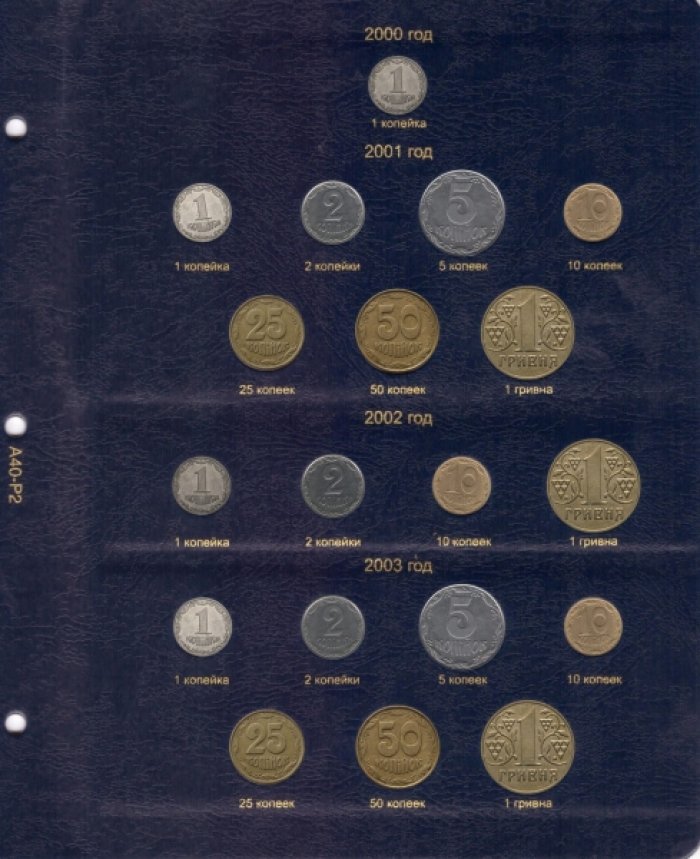 Альбом для регулярных монет Украины с 1992 года.