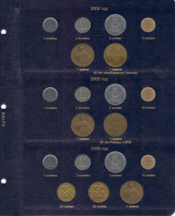 Альбом для регулярных монет Украины с 1992 года.