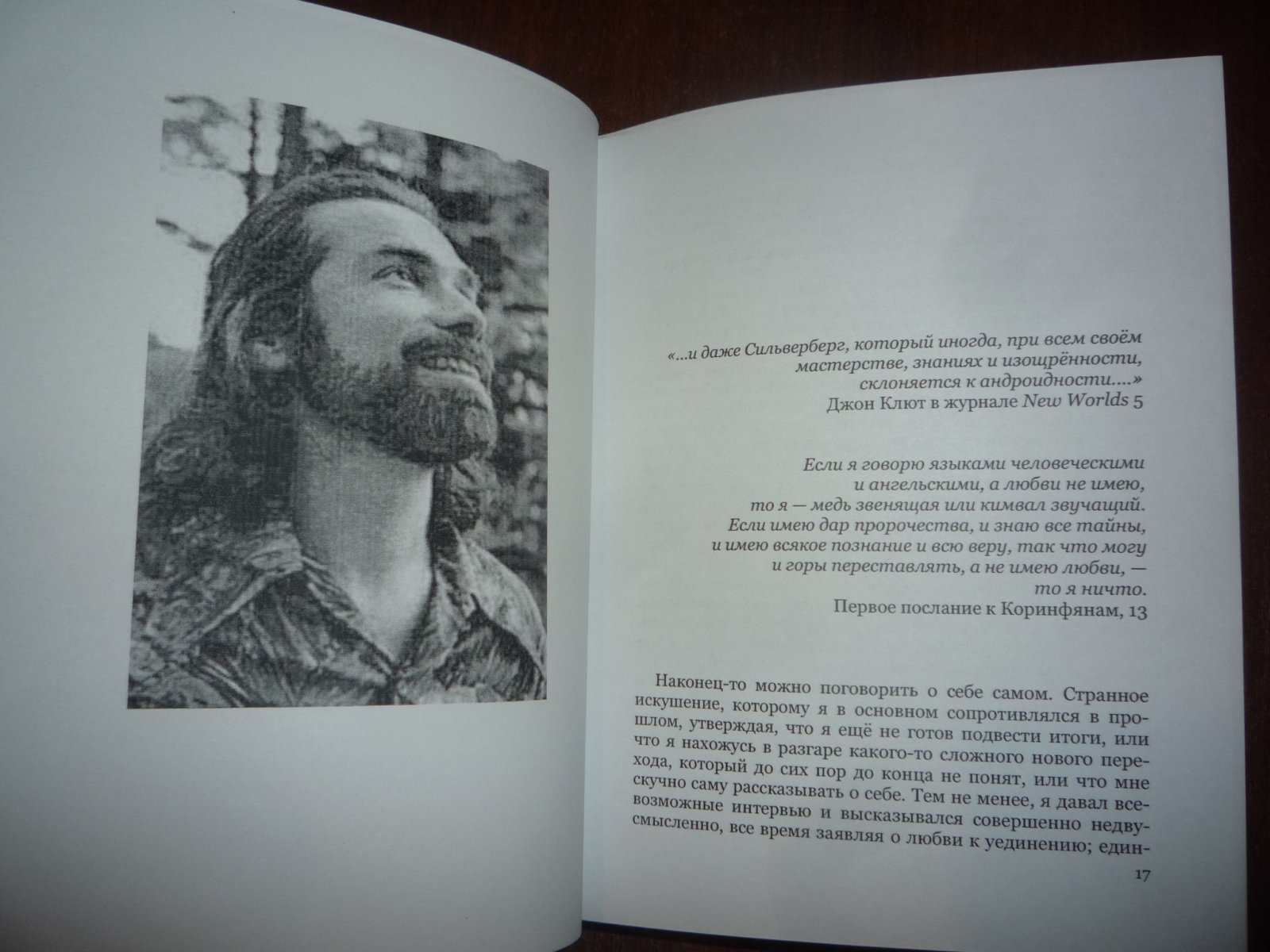 Олдисс, Гаррисон, Бестер, Сильверберг и др. Картографы Ада. Личные истории писателей-фантастов.
