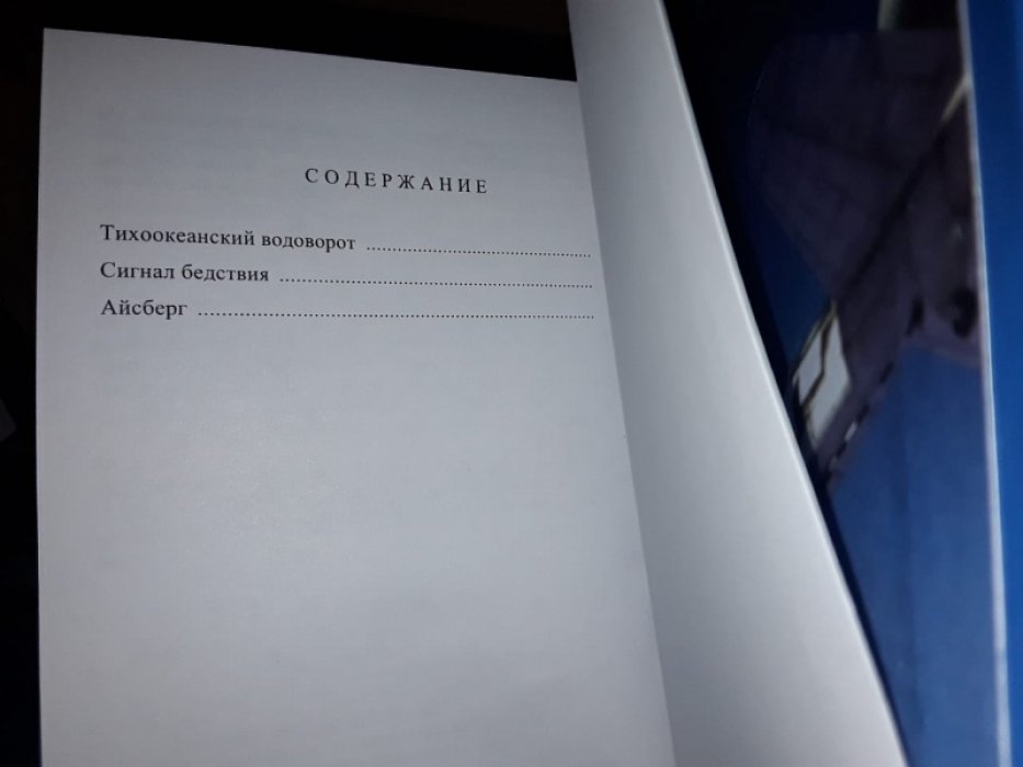 Касслер Клайв. Приключения Дирка Питта. Т.1.