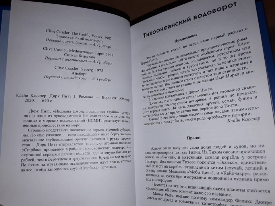 Касслер Клайв. Приключения Дирка Питта. Т.1.