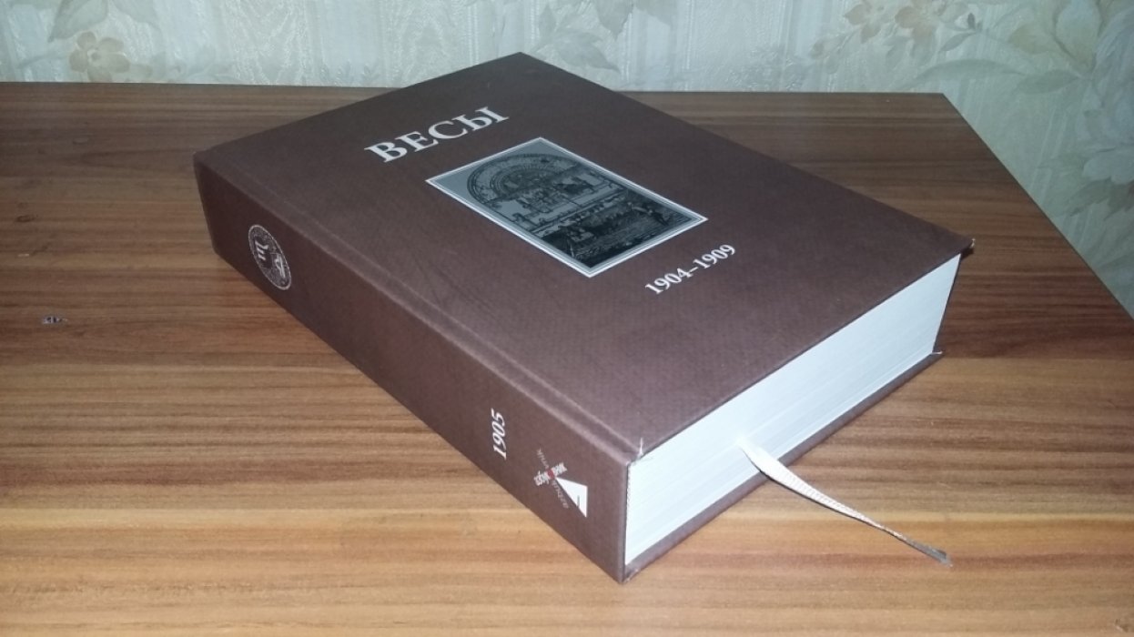 Весы. Ежемесячник литературы и искусства. 1904-1909: в 4 тт, т 1, Кн 2.
