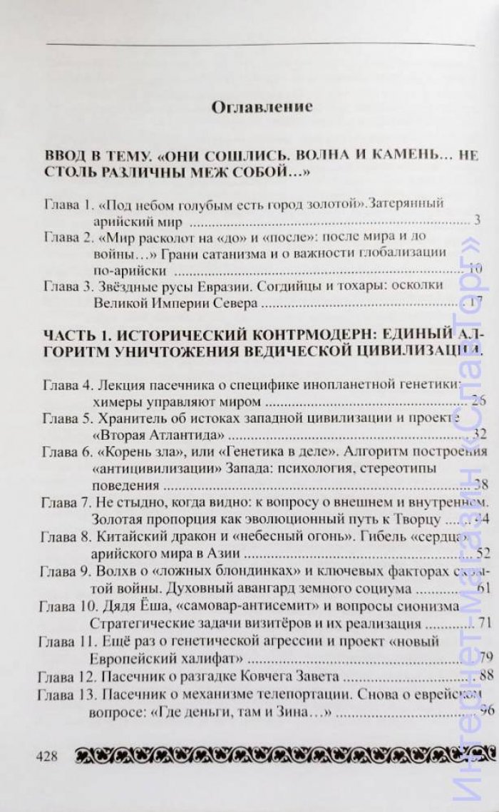 Сидоров Георгий Алексеевич. Нарок, контрмодерн и инволюция сознания
