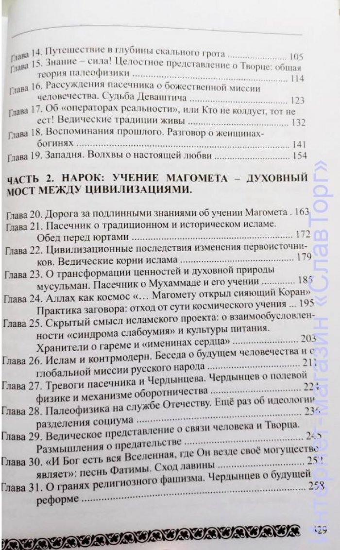 Сидоров Георгий Алексеевич. Нарок, контрмодерн и инволюция сознания