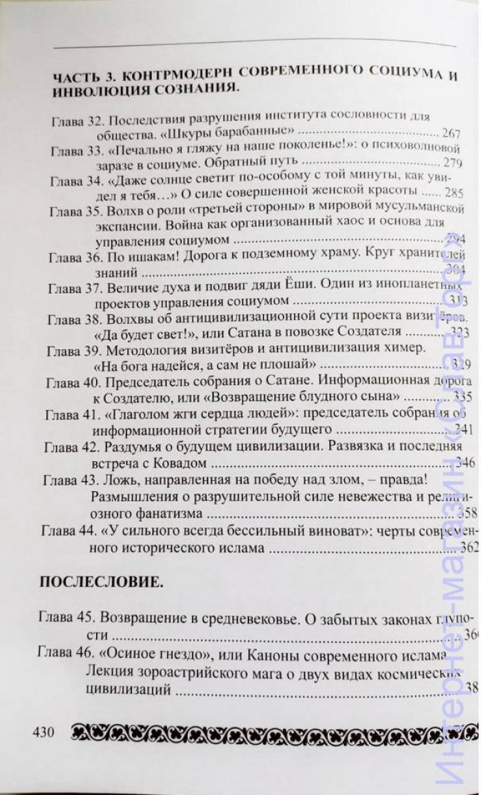 Сидоров Георгий Алексеевич. Нарок, контрмодерн и инволюция сознания