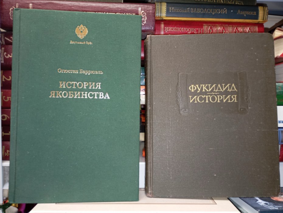 Баррюэль Огюстен. История якобинства.