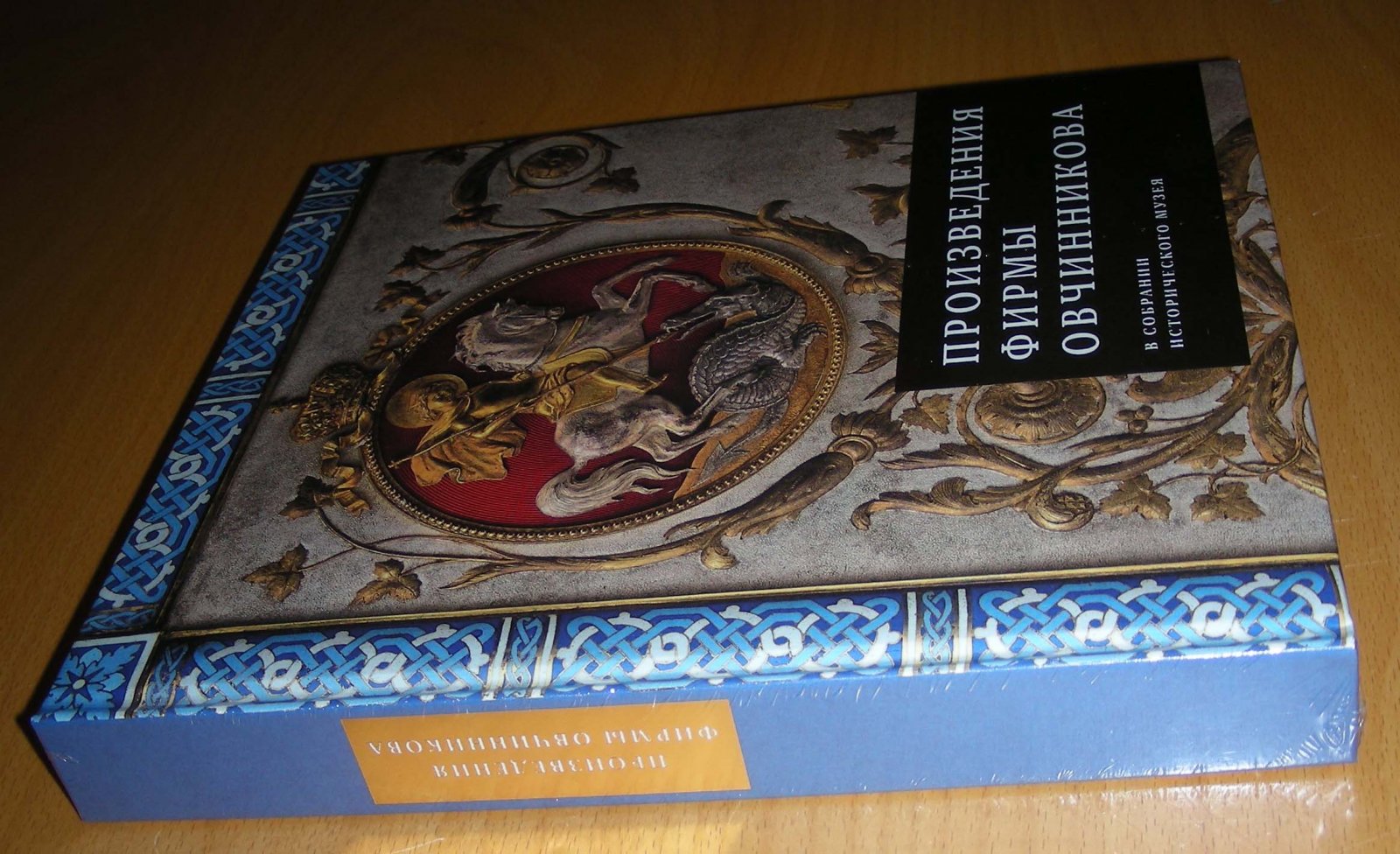Смородинова Г.Г. Произведения фирмы Овчинникова в собрании Исторического музея. 