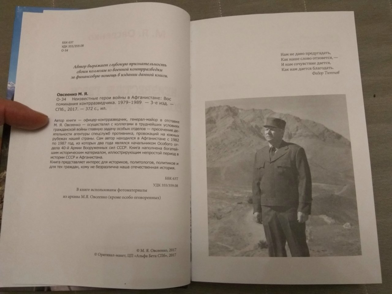 Овсеенко Михаил Яковлевич. Неизвестные герои войны в Афганистане 1979-1989. Воспоминания контрразведчика.
