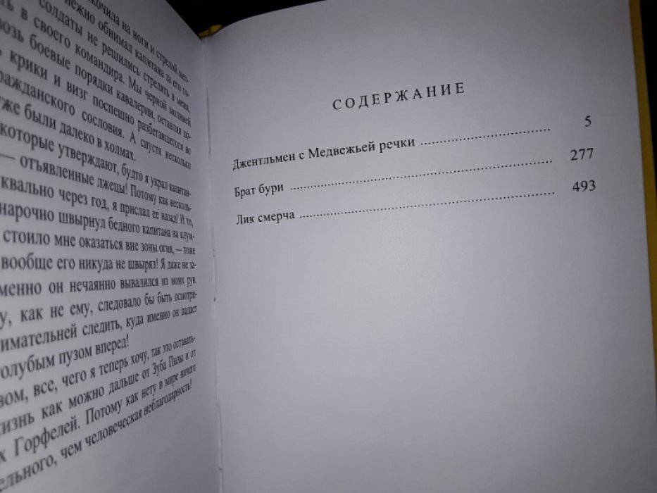 Говард Р. Закон винчестера-4.