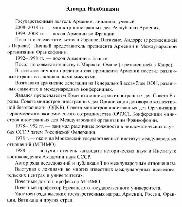Налбандян, Эдвард. Нагорный Карабах: рентген конфликта. (Процесс урегулирования: апрель 2008 – апрель 2018): Статьи, выступления, интервью.