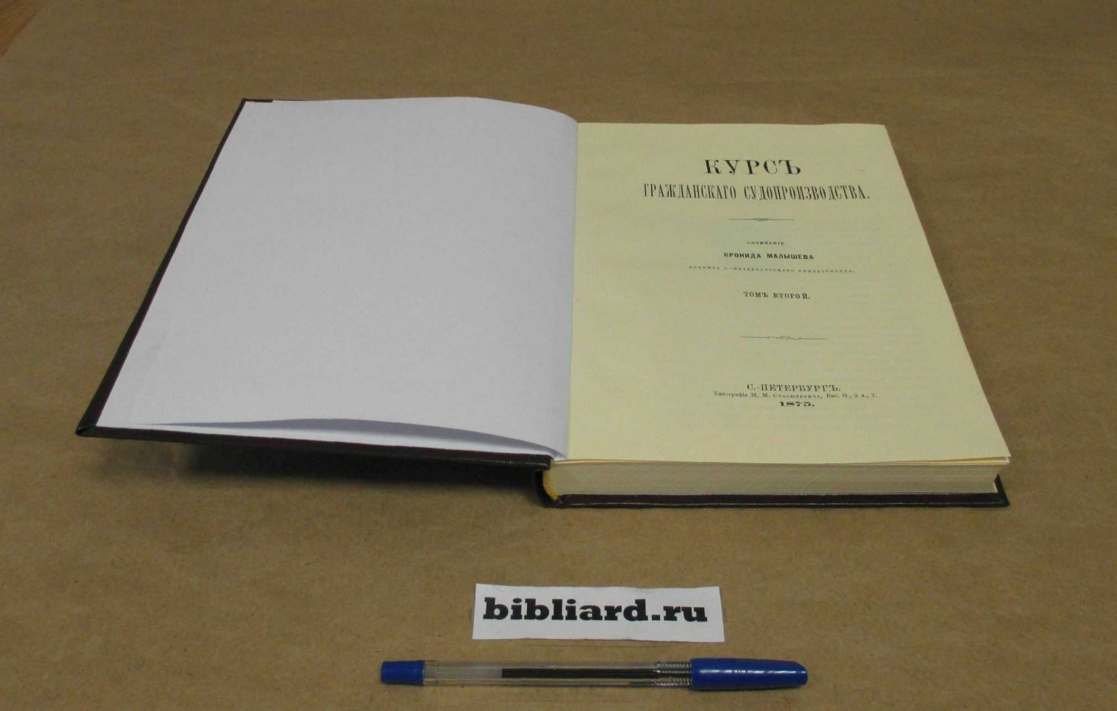 Малышев К. Курс гражданского судопроизводства. Т. 2