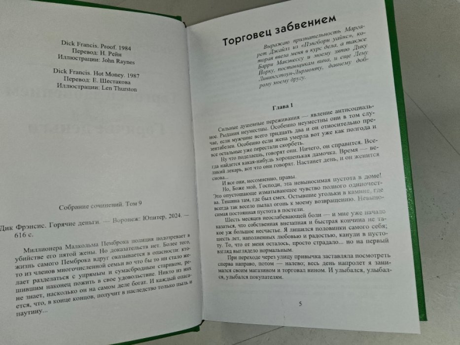 Фрэнсис Д. Горячие деньги.