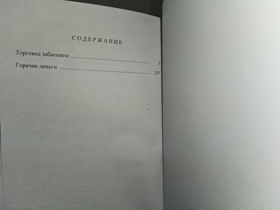 Фрэнсис Д. Горячие деньги.