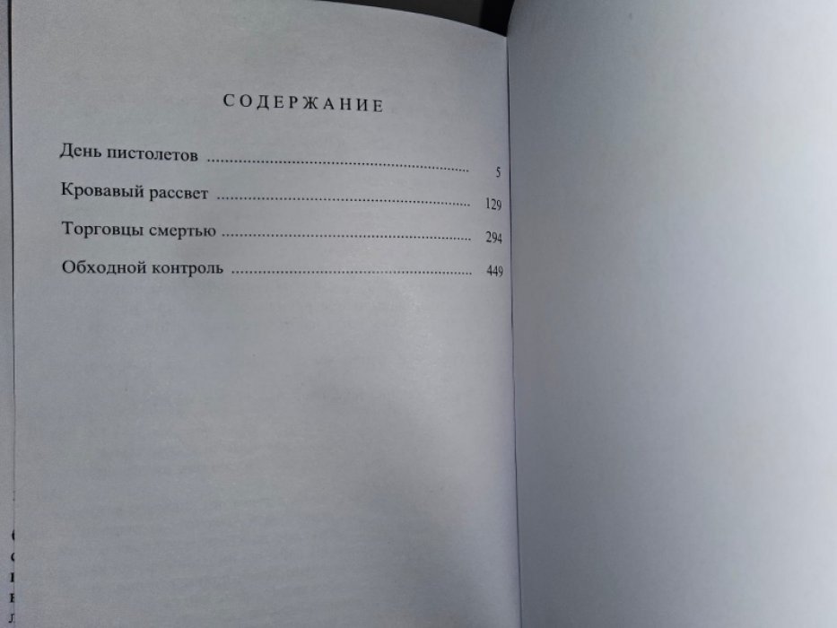 Спиллейн М. День пистолетов.