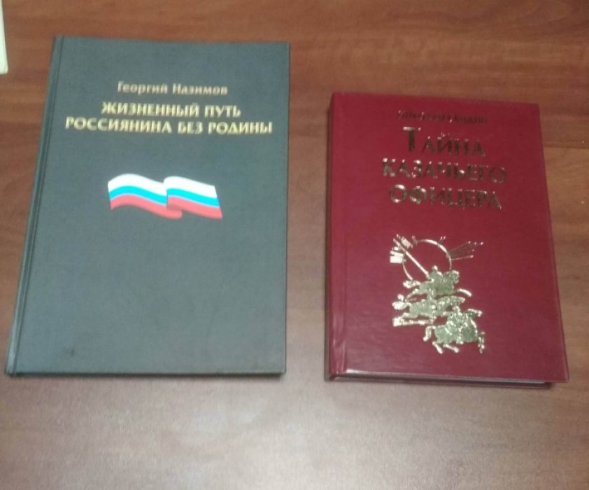 Свидин Н.М. Тайна казачьего офицера.