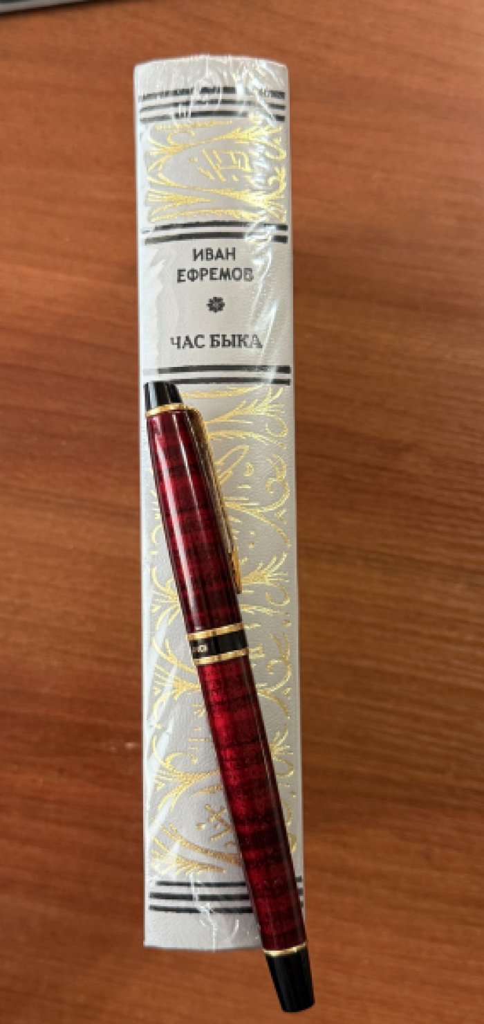 Ефремов Иван. Час быка.