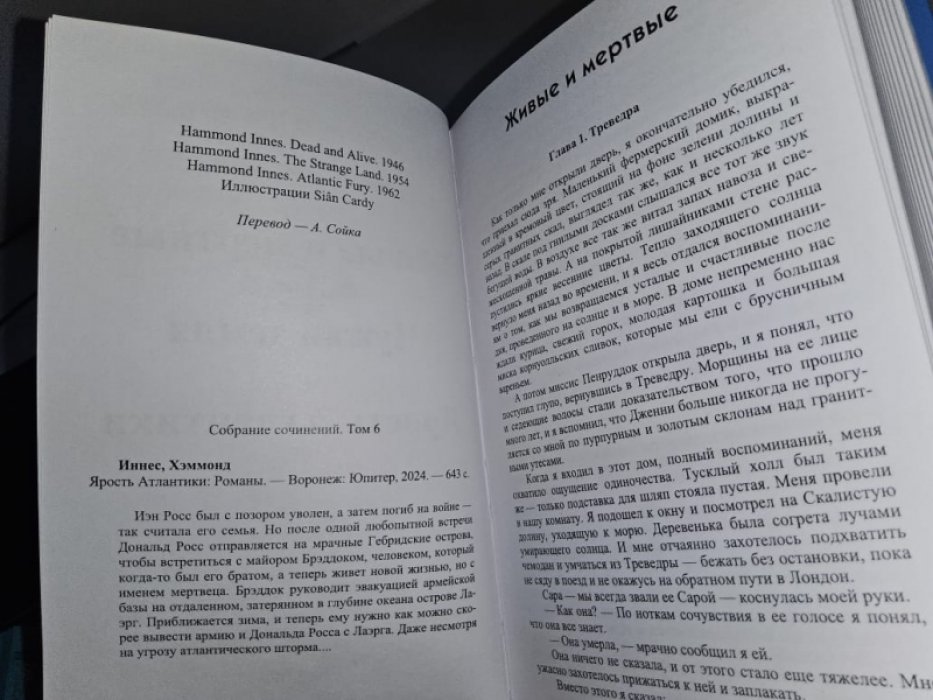 Хэммонд Иннес. Ярость Антлантики.