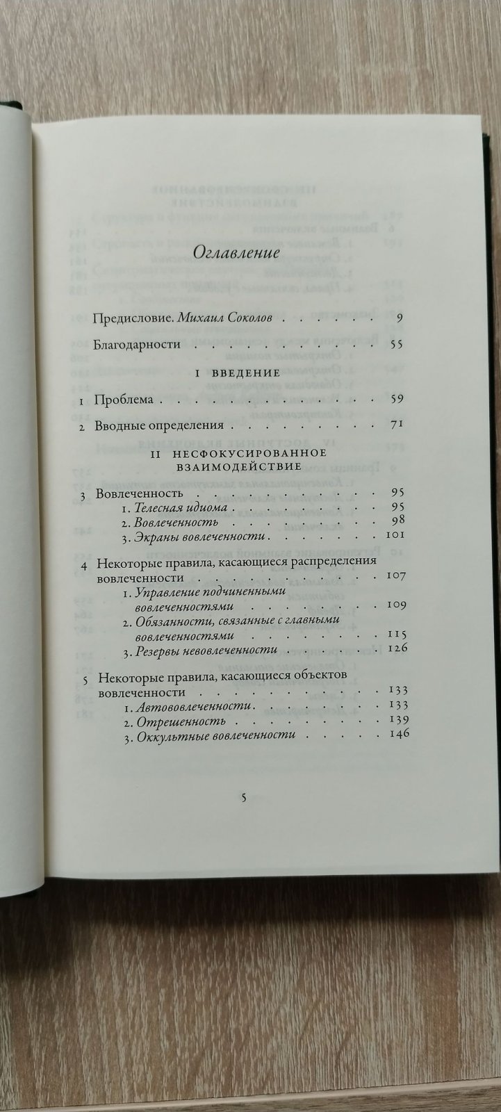 Гоффман Э. Поведение в публичных местах. Заметки о социальной организации сборищ.
